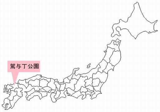 駕与丁公園はここにあります
